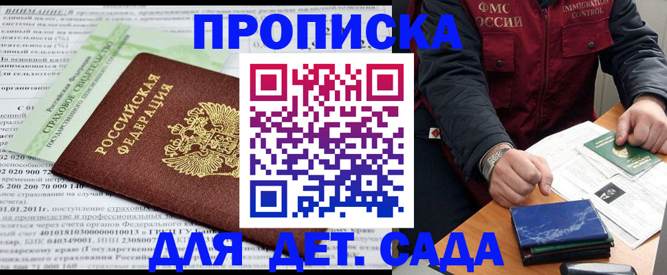 регистрация для дет. сада в Кудрово