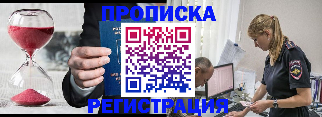 временная регистрация для всех в Кудрово