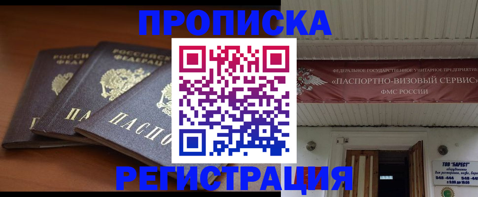 временная регистрация адрес в Кудрово