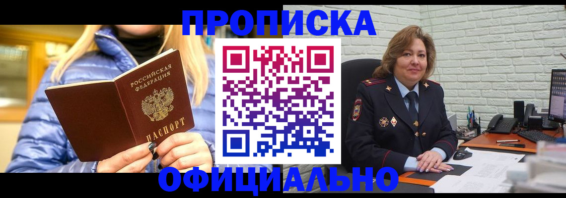 временная регистрация в Кудрово